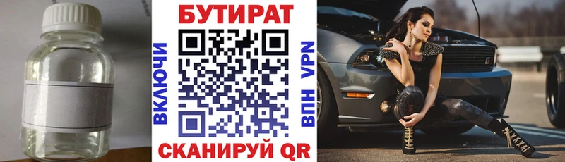 БУТИРАТ буратино  Красноармейск 